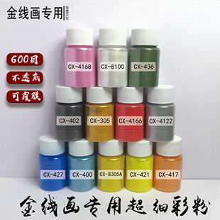 景泰蓝掐丝金线画彩砂珐琅画专用耐溶剂不掉色细闪粉600目