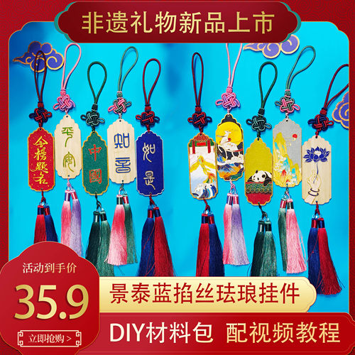 景泰蓝车挂珐琅底胎diy团建手作
