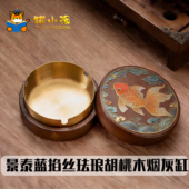 猫小强景泰蓝掐丝珐琅胡桃木烟灰缸DIY手作学校推荐 好品质复古