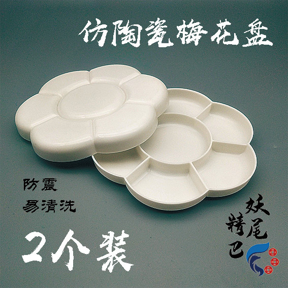 调色盘颜料盘梅花盘调色盒图片
