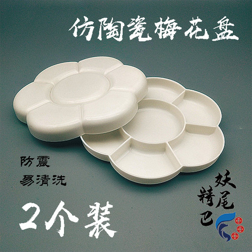 调色盘颜料盘梅花盘调色盒
