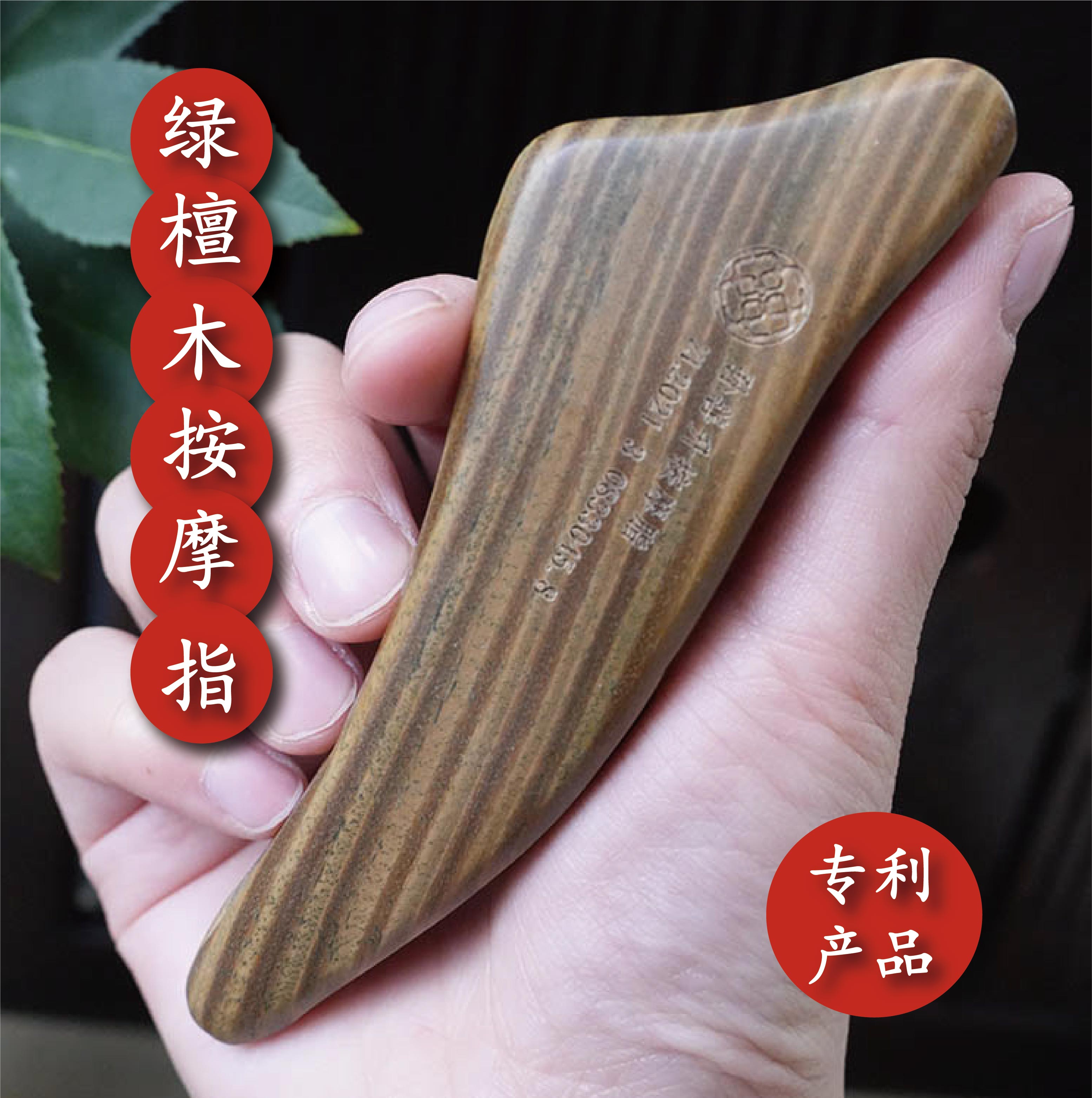 孙善升专利绿檀木按摩指美容院面部刮痧按摩点穴眼部拨筋脸神器提