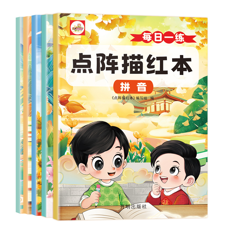 练字字帖小学生专用每日一练拼音汉字笔顺笔画偏旁部首数字描红1到10学前点阵描红本拼音数字练字帖学前写字本幼儿园入门控笔训练