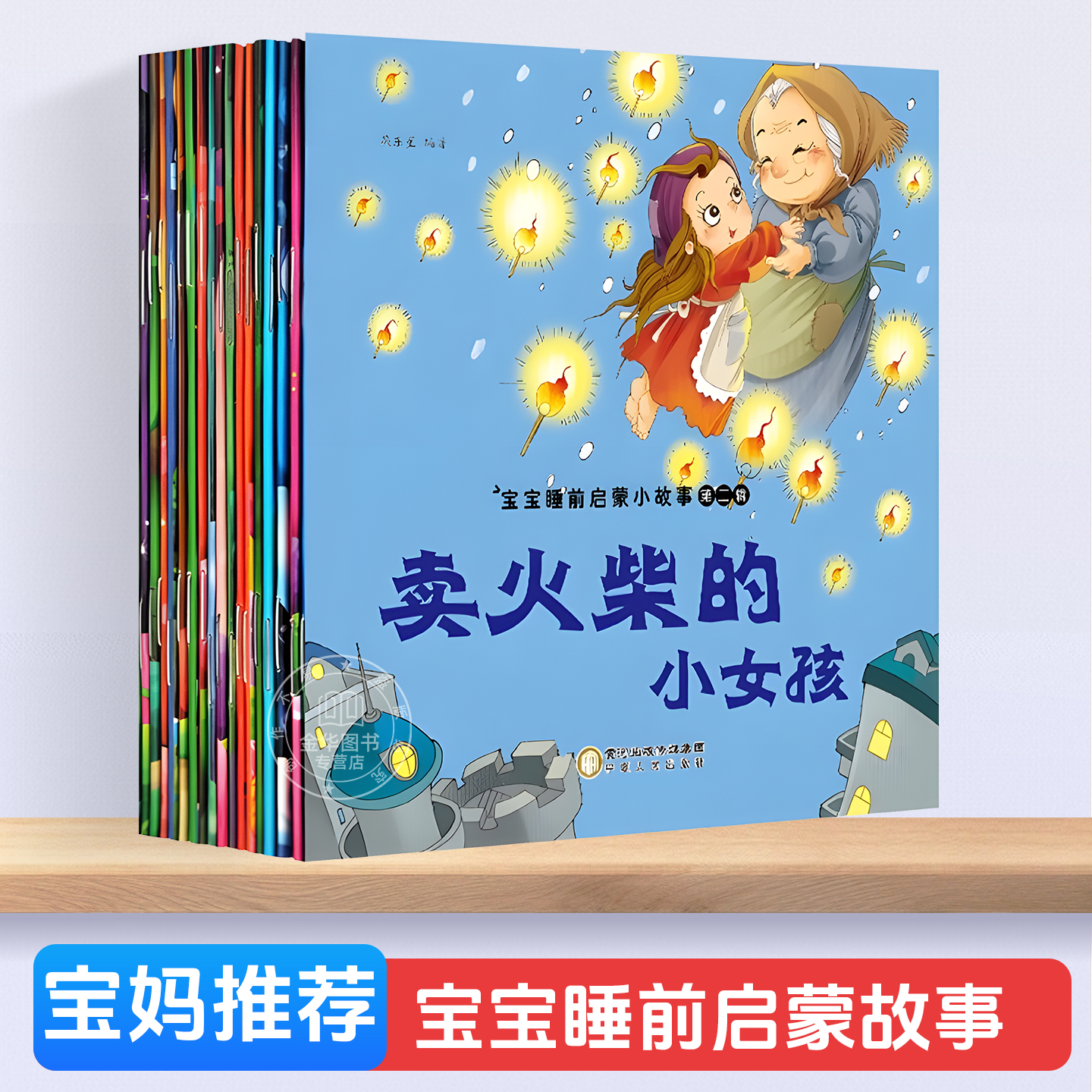 金牌儿童故事乐园全套60本