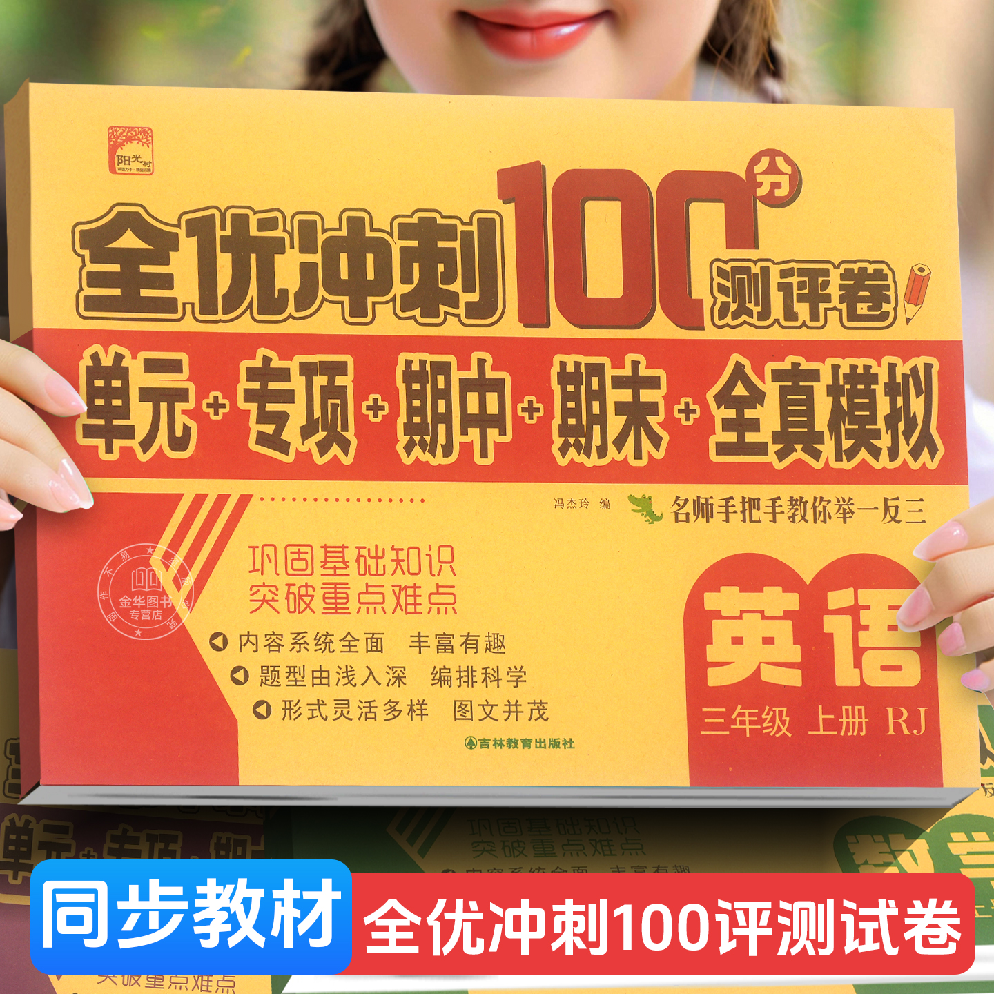 全优单元大卷名校真题轻松备考