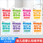 每日一练练字帖幼小衔接点阵控笔汉字拼音数学思维训练田字格描红练习本