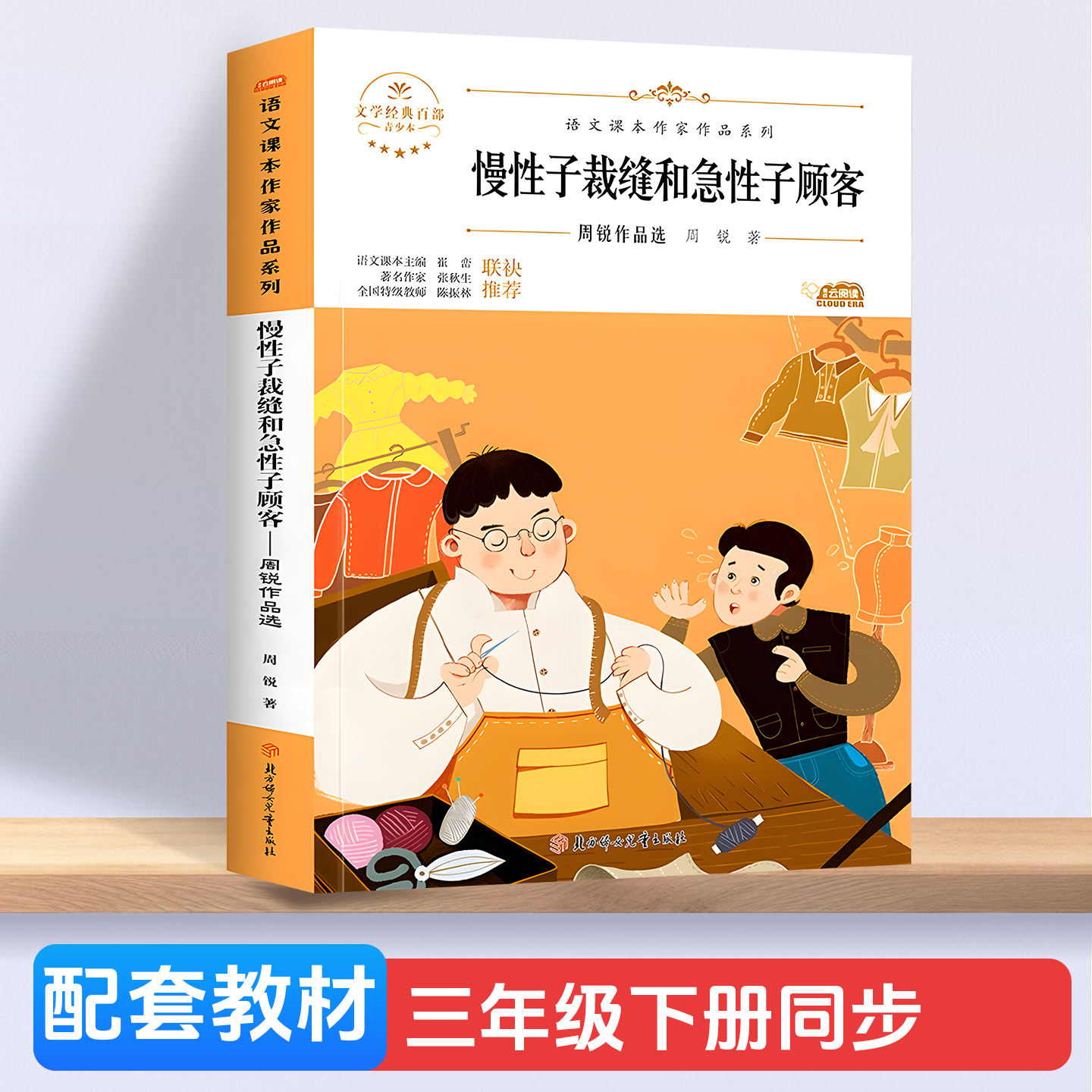 慢性子裁缝和急性子顾客