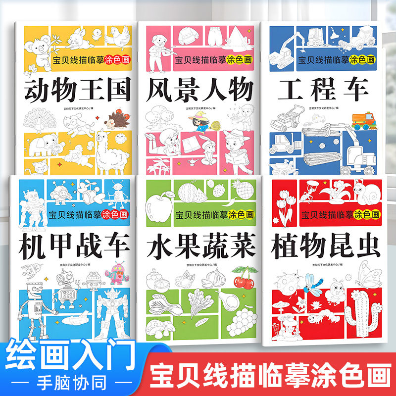 宝贝线描临摹：植物昆虫 儿童线描临摹画册简笔画卡通机甲手绘绘画线稿描线控笔涂鸦涂色本0-6岁宝宝涂色绘画书