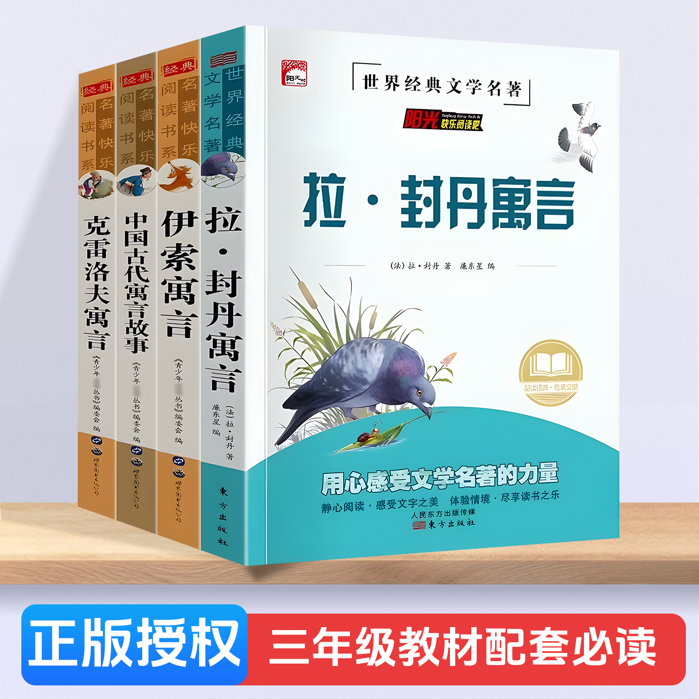 快乐读书吧三年级下册古典名著