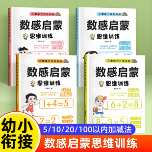 100以內加減法口算卡專項練習本天天練學前班幼兒園 數感啟蒙思維訓練幼小銜接教材全套一日一練每日一練數學練習冊二十5