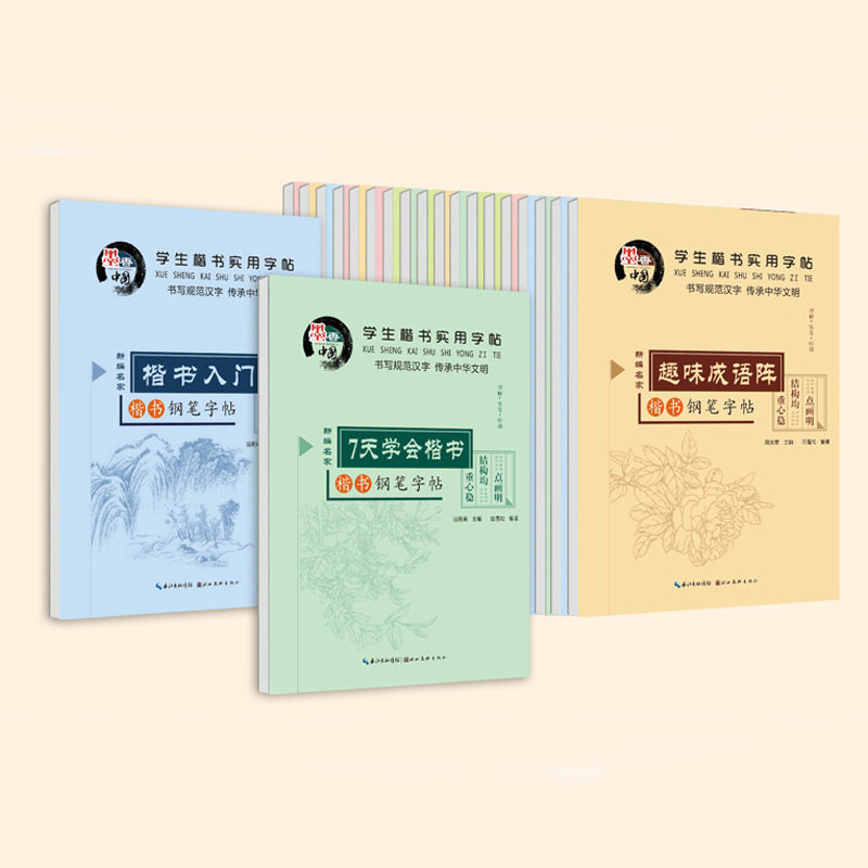 田英章楷书中小学生成人钢笔硬笔字帖/练字帖