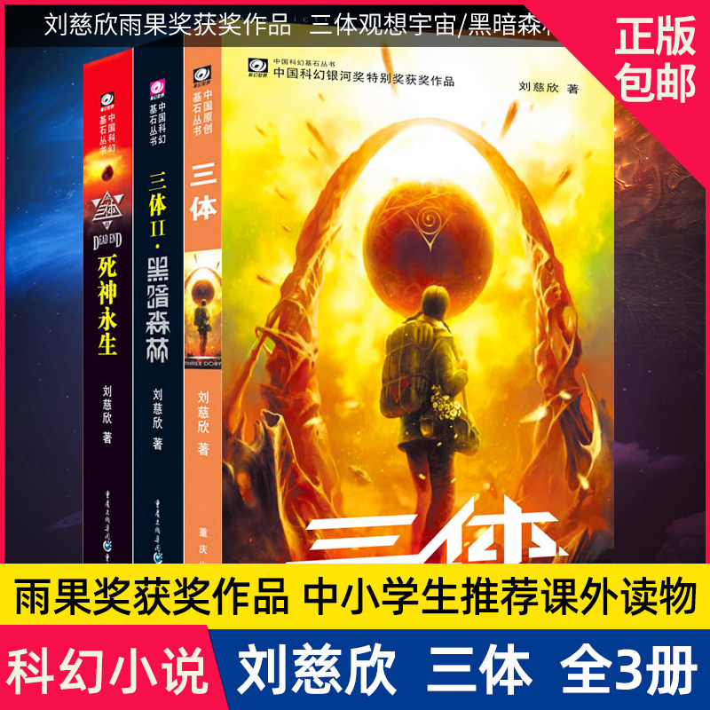 三体3·死神永生 - 电子书下载 - 小不点搜索