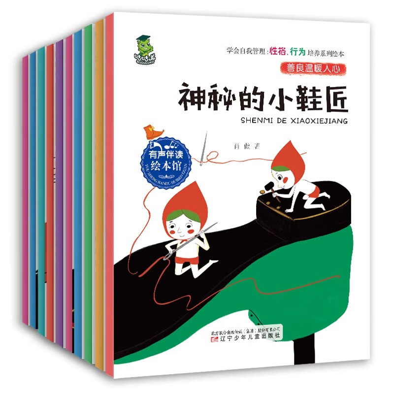 我最棒—儿童性格行为培养绘本全10册 3-8岁幼儿亲子睡前故事书幼儿园老师推荐培养自我保护友谊情绪自 我最棒儿童性格行为培养绘