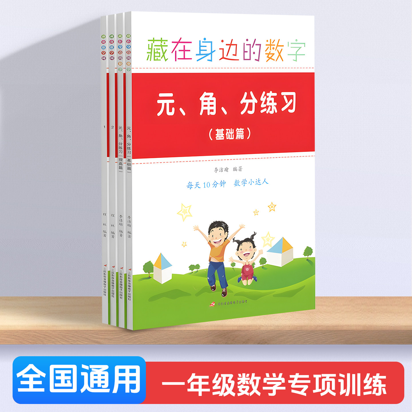 元角分专项训练练习册