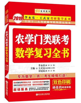 Õý°æÏÖ»õ ÀîÓÀÀÖ2019¿¼ÑÐũѧÃÅÀàÁª¿¼Êýѧ¸´Ï°È«Êé ¸½2008-2017ÕæÌâ¼°´ð°¸½âÎö רΪ314Êýѧ£¨Å©£©¿¼Éú´òÔì ũѧ¿¼Ñи¨µ¼