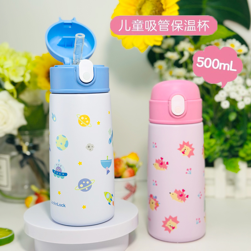 乐扣儿童吸管保温杯宝宝316