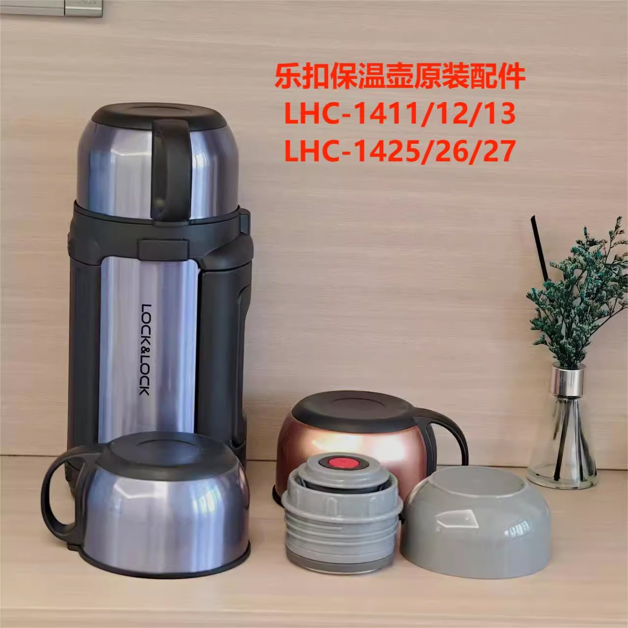乐扣乐扣大保温壶盖水壶 LHC1413保温瓶LHC1427/1425原装盖子配件