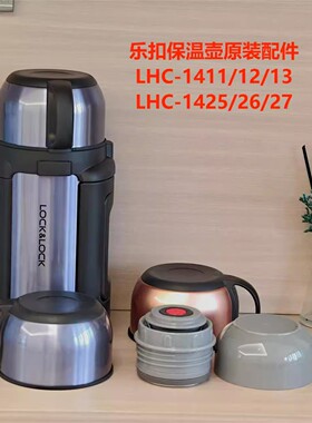 乐扣乐扣大保温壶盖水壶 LHC1413保温瓶LHC1427/1425原装盖子配件