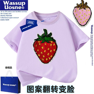 WASSUP联名草莓亮片可变图案衣服短袖变色t恤可翻面带闪片男女童