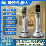 Звезда Orion Small Intelligent Active Welcome Service Robot Laser Laser Navigation Personity сталкивается с приемом признания