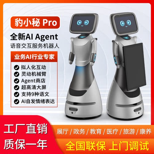 猎户星空2026新款人形智能AI数字讲解员豹小秘Pro迎宾接待机器人