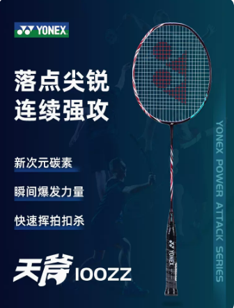 正品尤尼克斯YY羽毛球拍单拍天斧AX100 ZZ全碳素轻便耐用进攻型-封面