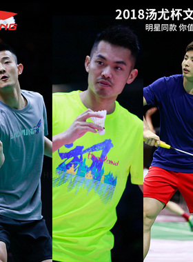 正品李宁2018曼谷汤尤杯羽毛球服文化衫速干T恤飒AHSN765 761 209