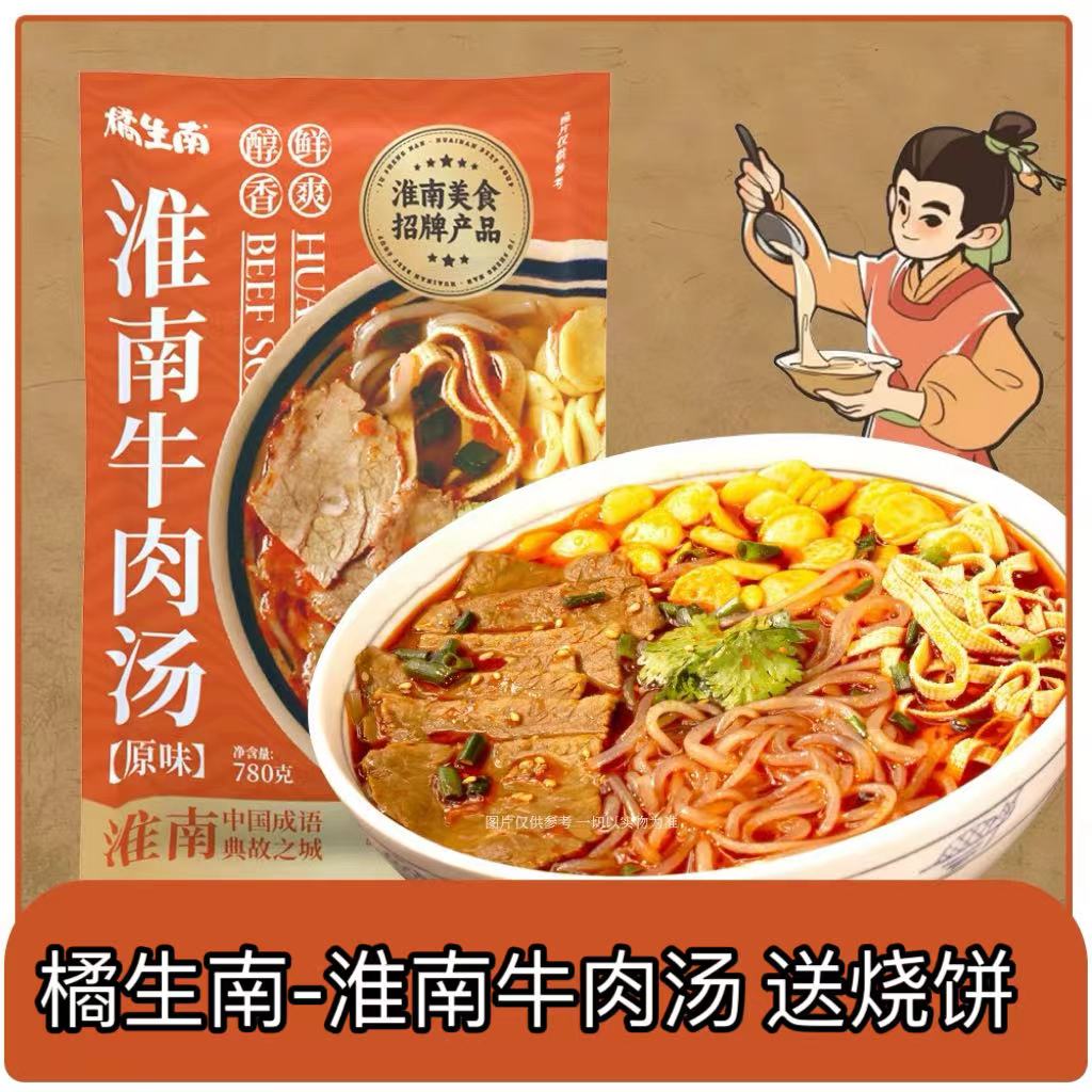 橘生南牛肉汤整箱安徽淮南特产