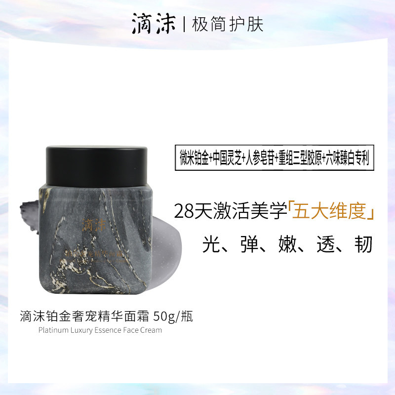 【小容店铺专属】滴沫铂金奢宠精华面霜人参皂甘qu黄提亮休护,美容护肤/美体/精油,乳液/面霜,淘宝优惠券,粉丝福利购,淘宝优惠卷