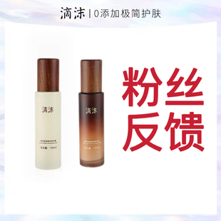 滴沫臻萃晶耀奢养柔肤露&臻萃晶耀奢养精华乳粉丝反馈链接