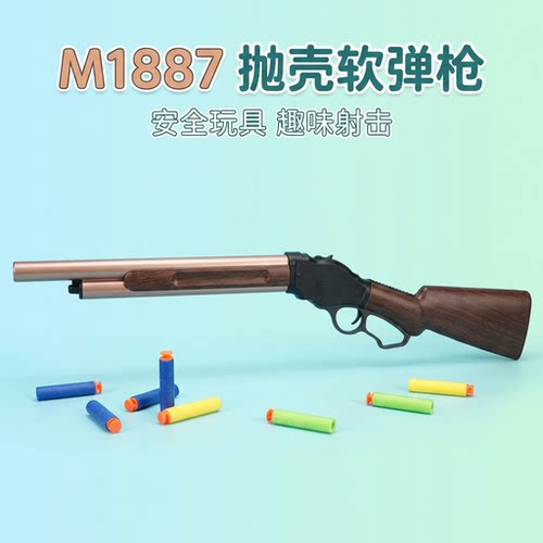 1887温彻斯特加长抛壳软弹