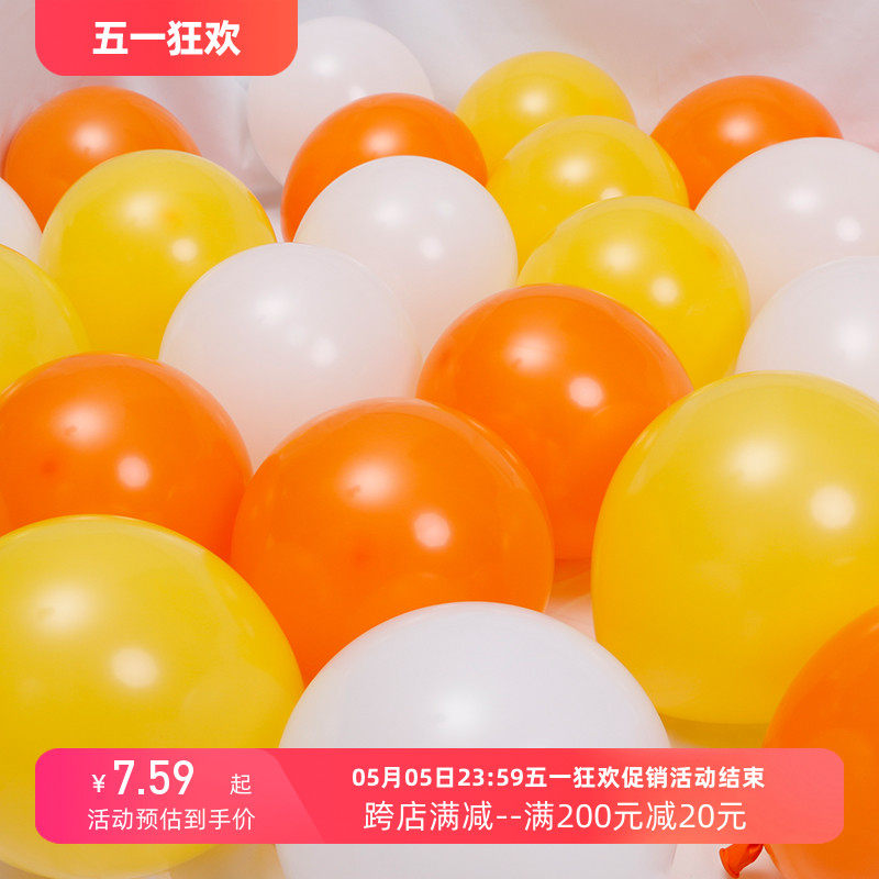 开业哑光气球装饰橙色黄色白色系幼儿园场景布置桔色汽球10寸圆形
