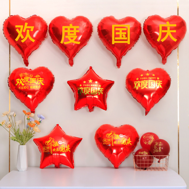 国庆气球装饰用品店铺商场十一活动氛围店庆场景布置红色铝膜汽球