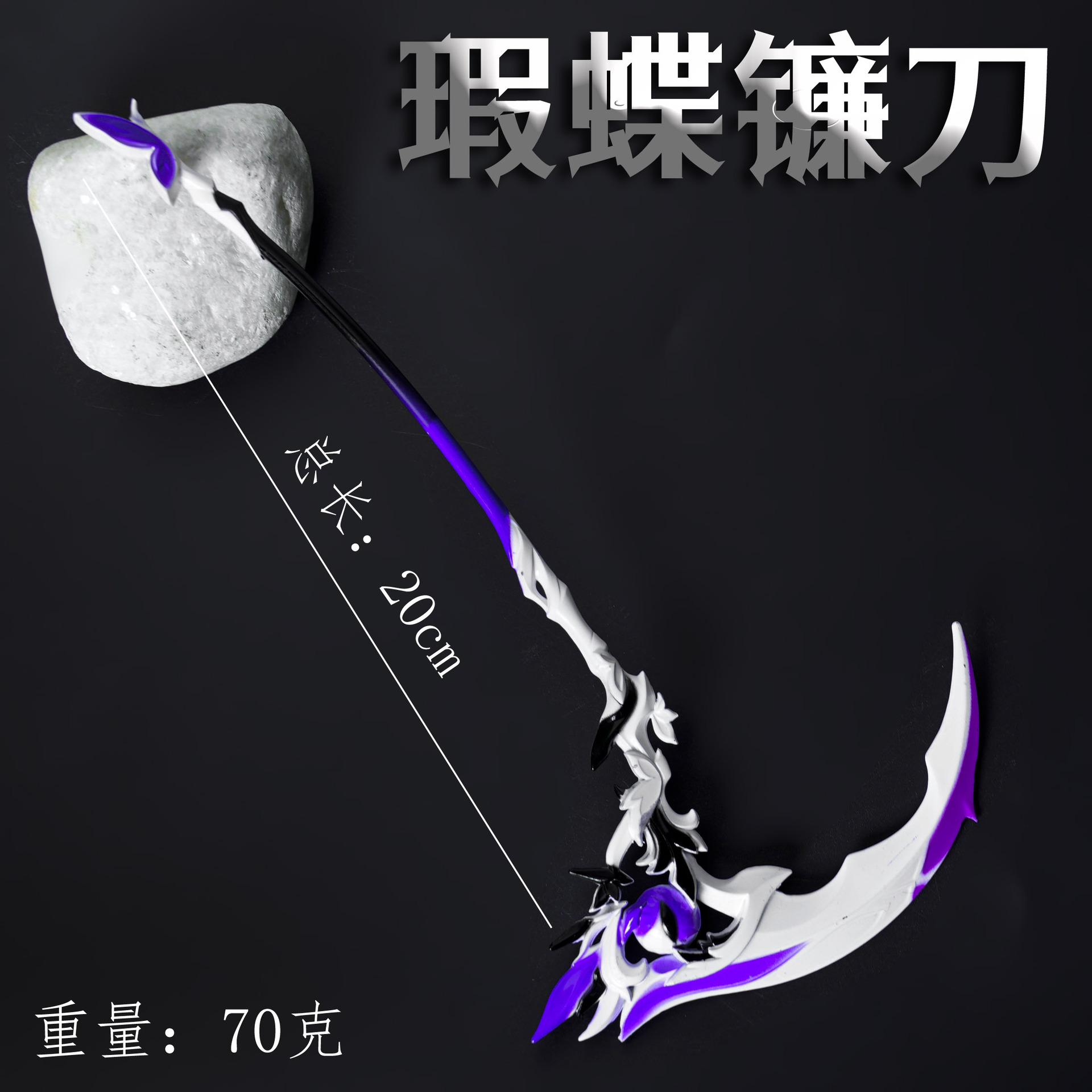 合金武器模型手办瑕碟镰刀摆件