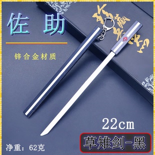 火影动漫周边武器宇智波佐助草雉剑带鞘兵器钥匙扣蛤蟆文太刀金属