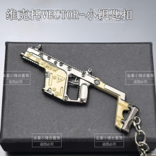 吃鸡游戏周边维克托VECTOR迷你巴雷特合金小枪挂件MG3玩具P90吊坠