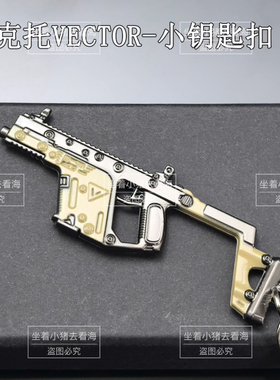 吃鸡游戏周边维克托VECTOR迷你巴雷特合金小枪挂件MG3玩具P90吊坠