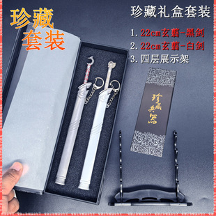 动漫武器周边黑白玄翦剑带鞘兵器模型高渐离水寒剑全金属礼盒套装
