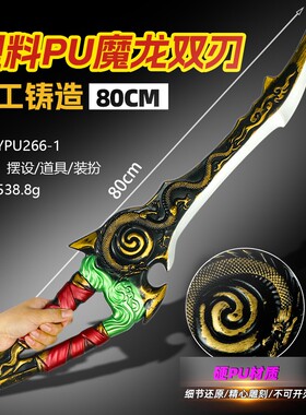 吃鸡地铁传世武器模型大号一比一魔龙双刃熔岩双剑男孩子玩具礼物