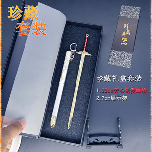 天官动漫武器模型赐福谢怜芳心剑动漫版合金属带鞘摆件礼盒装兵器