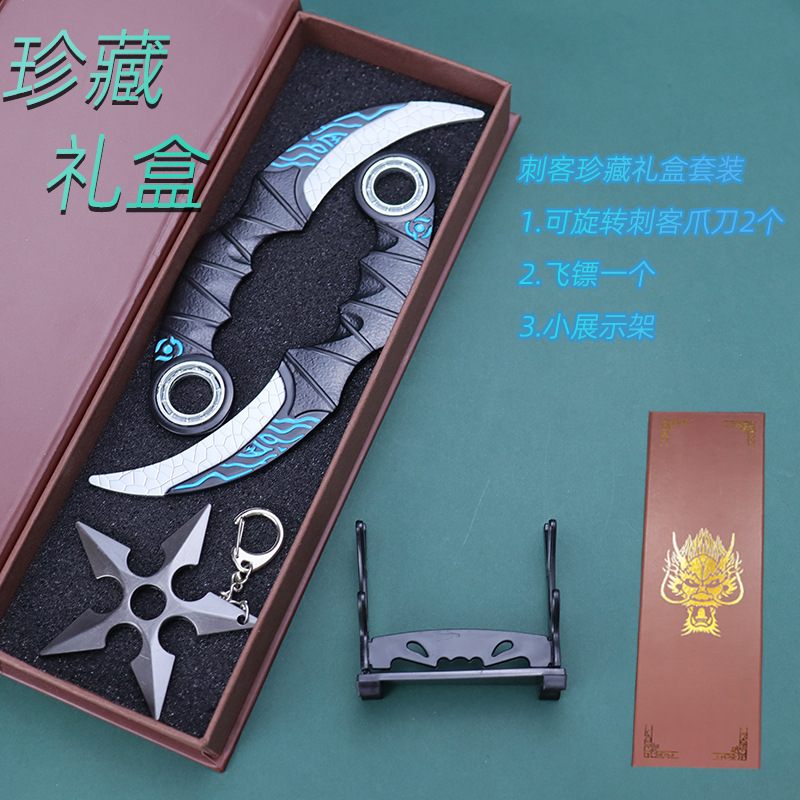 动漫周边武器模型刺客合金属魔刀可旋转儿童玩具爪刀飞镖礼盒套装