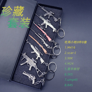 吃鸡武器P90 UZI 98K MG3 莫辛纳甘迷你玩具小枪礼盒套装金属吊坠