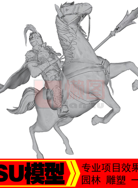精品草图大师将军战马su模型skp人物立体OBJ文件STL雕塑效果图