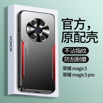 适用荣耀Magic3镜头全包新款外壳