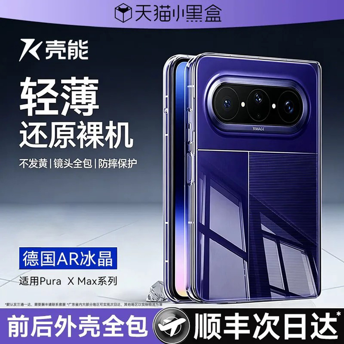 壳能适用华为puraxmax手机壳purax中轴puramax保护典藏版xmax透明pura新款x小折叠铰链全包max阔折叠外壳