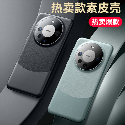 适用mate60pro高端素皮防摔外壳