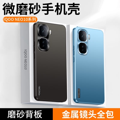 适用iqooneo10手机壳新款高端