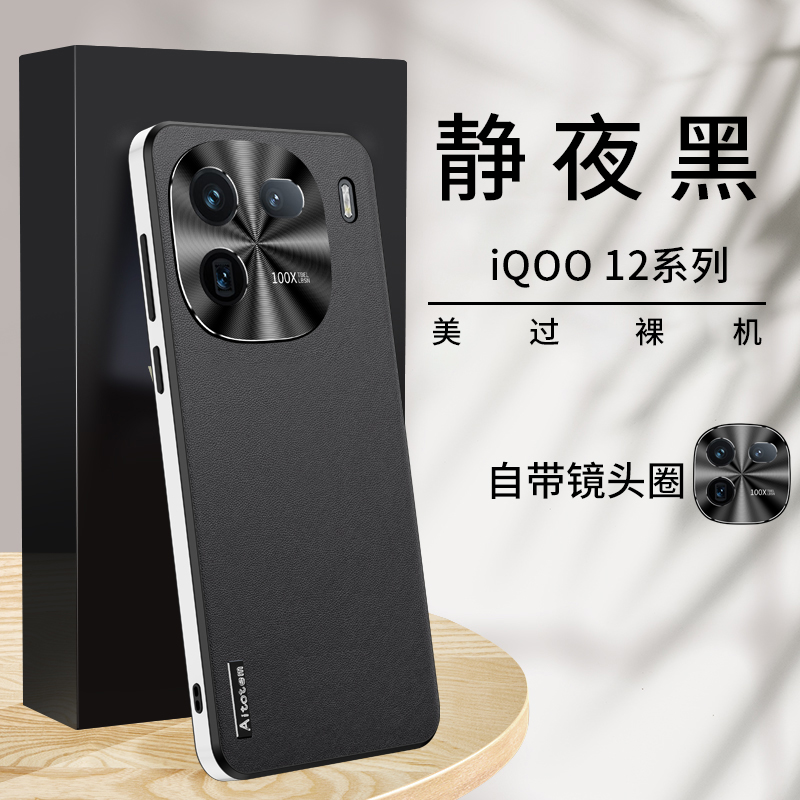 适用iqoo12手机壳素皮超薄防摔