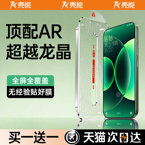 壳能适用小米17系列钢化膜AR增透