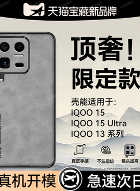【轻奢羊巴皮】壳能适用iqoo15ultra手机壳新款IQOO15保护套z11turbo防摔neo11高级感z10turbopro超薄硬外壳